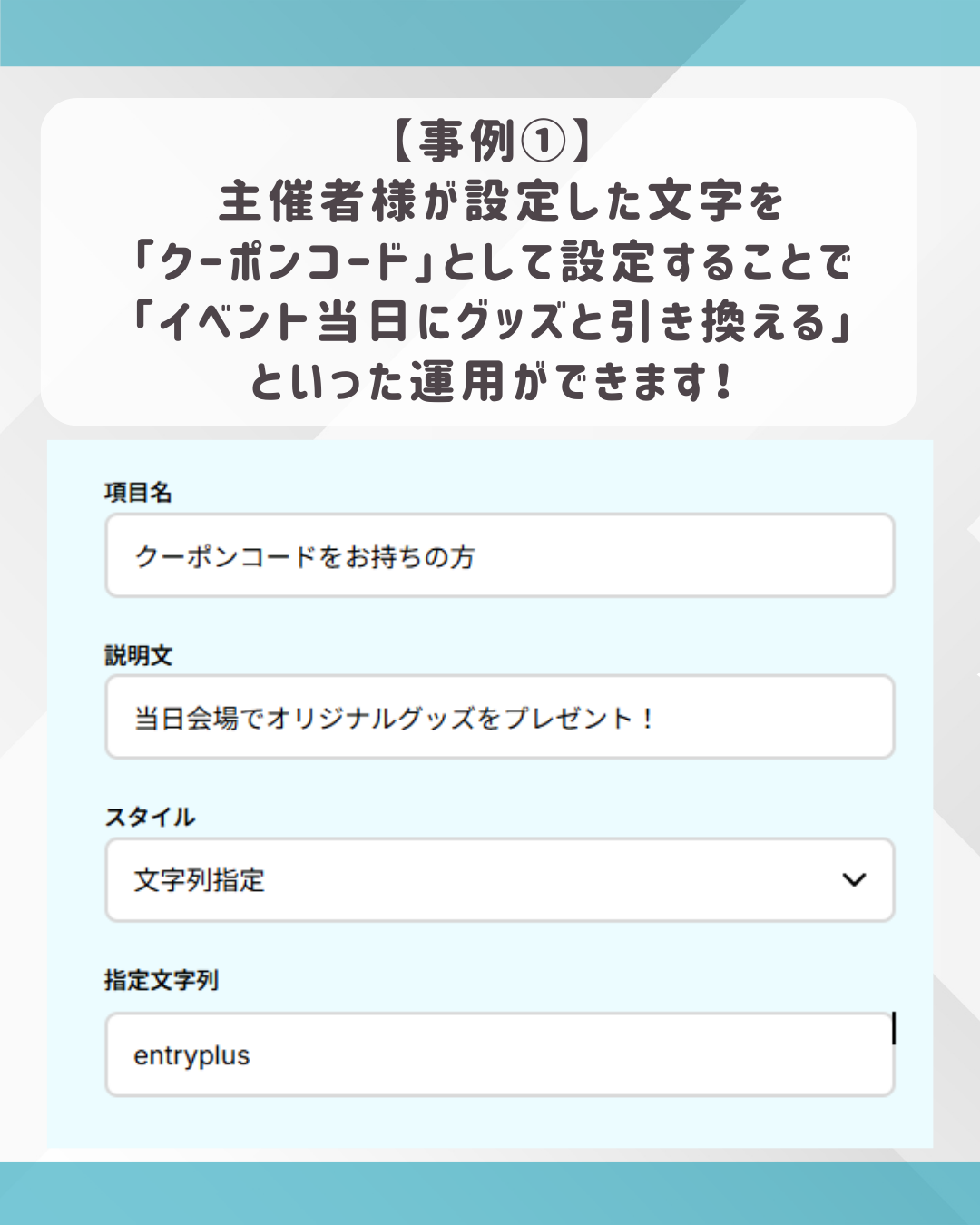 質問項目を使いこなそう① | EntryPlus Blog